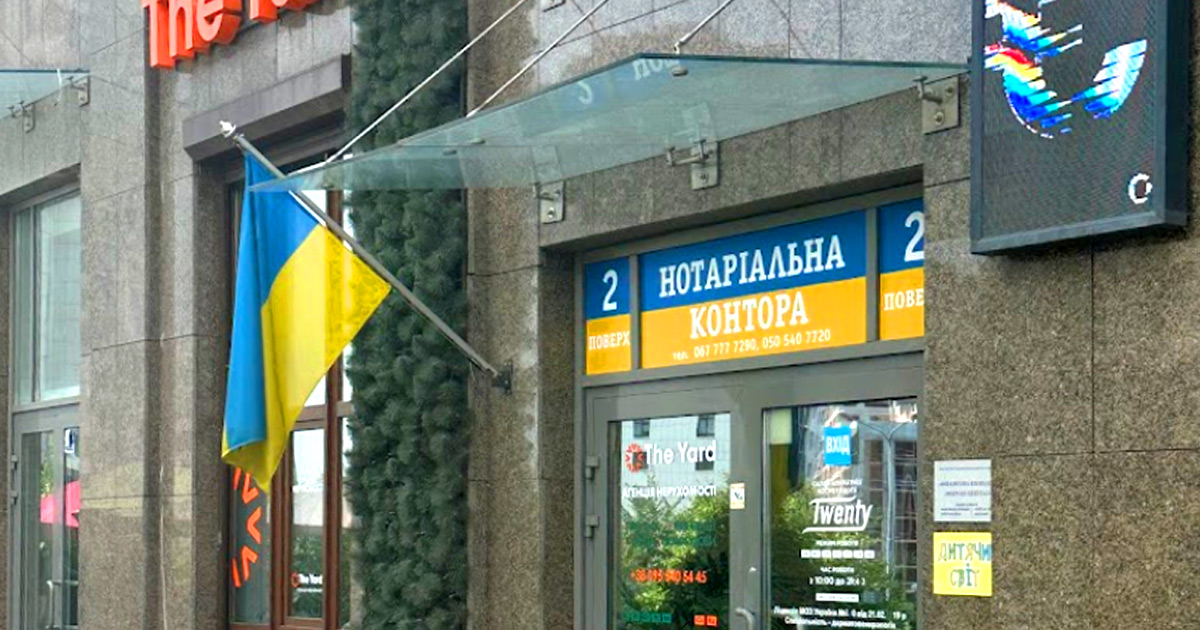 Нотаріус Київ, 01103, вул. Верхогляда Андрія, 20, офіс 320