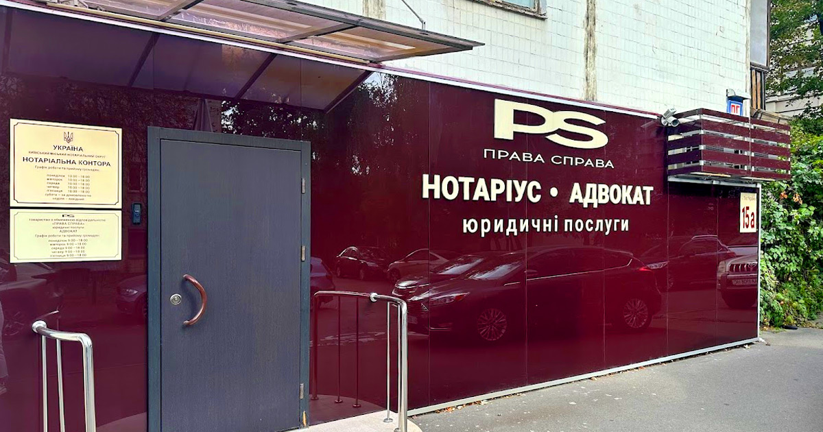 Нотаріус Київ, 01133, бульвар Лесі Українки, 15-А